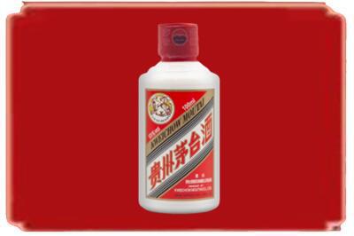 淄博烟酒回收茅台小可爱.jpg