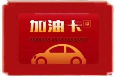 淄博烟酒回收加油卡.jpg